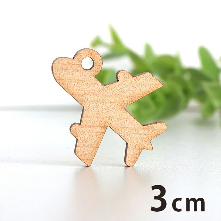 木製チャーム 飛行機 3cm 厚さ3mm アンシャンテラボ / ひこうき 乗り物 プレイン 空 ジャンボジェット ジェット機 ボーイング アクセサリーパーツ ピアス イヤリング ラッピング ハンドメイド材料 アクセント 【ゆうパケット対応】