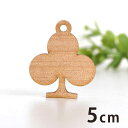 木製チャーム クラブ 5cm 厚さ3mm アンシャンテラボ / トランプ クローバー マーク アクセサリーパーツ ピアス イヤリング ラッピング ハンドメイド材料 アクセント 【ゆうパケット対応】