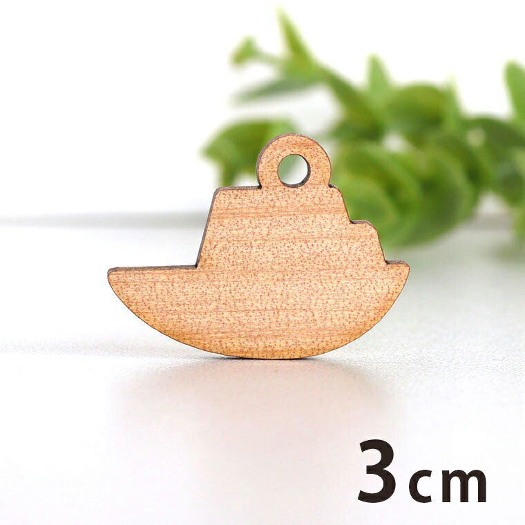 木製チャーム 船1 3cm 厚さ3mm アンシャンテラボ / ふね 舟 海 湖 魚 乗り物 クルーザー リゾート マリ..