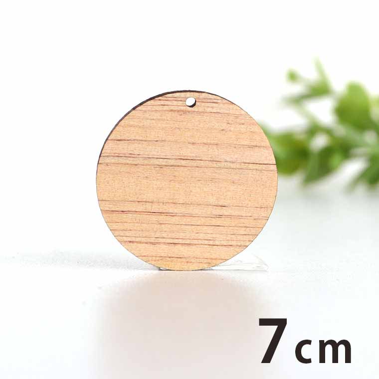 商品について 商品名 木製チャーム7cm 円 商品について 円の可愛いシルエットに穴が付いたパーツです。ピアスやイヤリングのアクセサリーにしたり、ラッピングのアクセントにピッタリです♪ サイズ（約） 横×縦 69.7mm×69.7mm 厚さ3mm 穴2.5mm 素材 木（アガチス） セット内容 ×1 ポスト投函配送詳細 30個までOK！ ※ポスト投函配送の注意事項：代引き・日時指定不可、補償なし 以下の場合、宅配便でのお届け、送料変更となります。 ・メール便最大数超えた場合 ・宅配便配送商品と同時購入 ※送料変更作業は、担当者にて確認後の手動となりますので、購入後の反映をお待ちください。 ブランド アンシャンテ・ラボ ※アンシャンテ・ラボは"みんなの好きを応援する"をブランドミッションに、アンシャンテの自社工房で企画・製作したオリジナル商品のブランドです。 備　考 ※画像は閲覧環境により実際の色と異なる場合がございます。あらかじめご了承ください。※デザインの都合上、縦横比が変わるため、実寸サイズが多少異なる場合があります。 サイズバリエーション一覧 3cmサイズ 5cmサイズ 7cmサイズ■その他のサイズ■