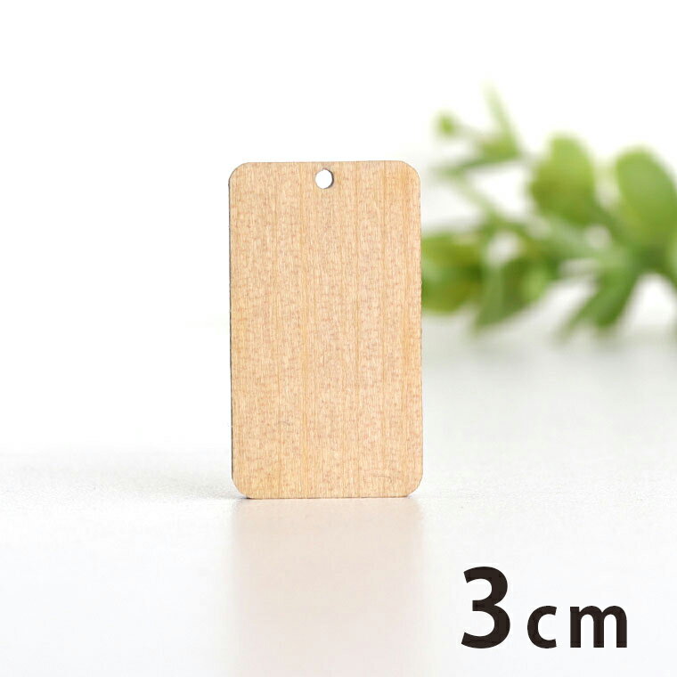 木製チャーム 長方形 3cm 厚さ3mm アンシャンテラボ / 四角 幾何学 シンプル アクセサリーパーツ ピアス イヤリング ラッピング ハンドメイド材料 アクセント 【ゆうパケット対応】