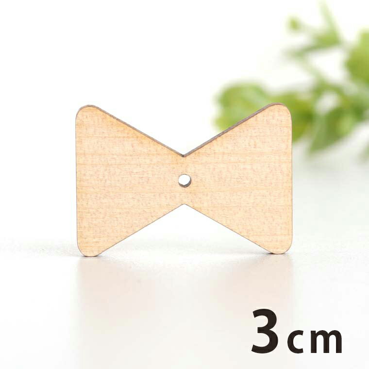 Rakuten - 木製チャーム リボン 3cm 厚さ3mm アンシャンテラボ / りぼん ribbon アクセサリーパーツ ピアス イヤリング ラッピング ハンドメイド材料 アクセント 【ゆうパケット対応】