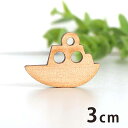 3cm アンシャンテラボ 木製チャーム 船2 厚さ3mm / ふね 舟 海 湖 魚 乗り物 クルーザー リゾート マリン スポーツ レジャー アクセサリーパーツ...
