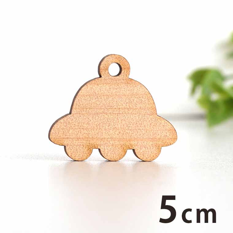 商品について 商品名 木製チャーム5cm UFO 商品について UFOの可愛いシルエットに穴が付いたパーツです。ピアスやイヤリングのアクセサリーにしたり、ラッピングのアクセントにピッタリです♪ サイズ（約） 横×縦 50.2mm×41.5mm 厚さ3mm 穴5mm 素材 木（アガチス） セット内容 ×1 ポスト投函配送詳細 30個までOK！ ※ポスト投函配送の注意事項：代引き・日時指定不可、補償なし 以下の場合、宅配便でのお届け、送料変更となります。 ・メール便最大数超えた場合 ・宅配便配送商品と同時購入 ※送料変更作業は、担当者にて確認後の手動となりますので、購入後の反映をお待ちください。 ブランド アンシャンテ・ラボ ※アンシャンテ・ラボは"みんなの好きを応援する"をブランドミッションに、アンシャンテの自社工房で企画・製作したオリジナル商品のブランドです。 備　考 ※画像は閲覧環境により実際の色と異なる場合がございます。あらかじめご了承ください。※デザインの都合上、縦横比が変わるため、実寸サイズが多少異なる場合があります。 サイズバリエーション一覧 3cmサイズ 5cmサイズ 7cmサイズ■その他のサイズ■