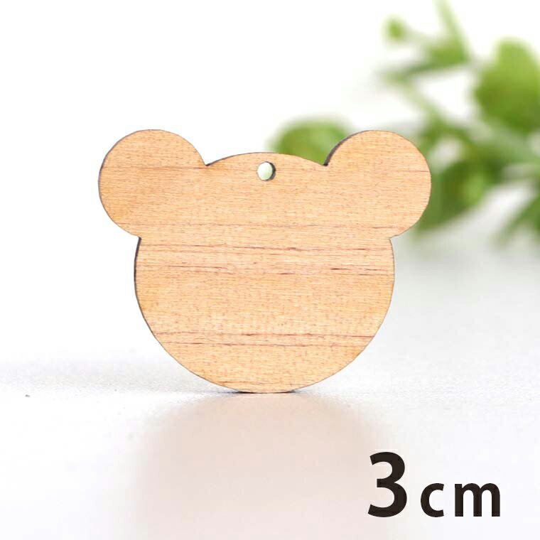 Rakuten - 木製チャーム くま フェイス 3cm 厚さ3mm アンシャンテラボ / 熊 クマ シルエット アクセサリーパーツ ピアス イヤリング ラッピング ハンドメイド材料 アクセント 【ゆうパケット対応】