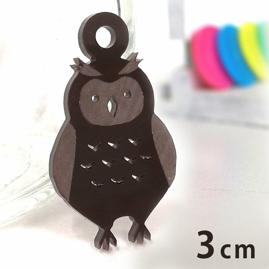 アクリルチャーム ミミズク 3cm 厚さ2mm 選べる豊富なカラー アンシャンテラボ / みみずく フクロウ 梟 アクセサリーパーツ ピアス イヤリング キーホルダー ハンドメイド材料 レジン資材 【ゆうパケット対応】