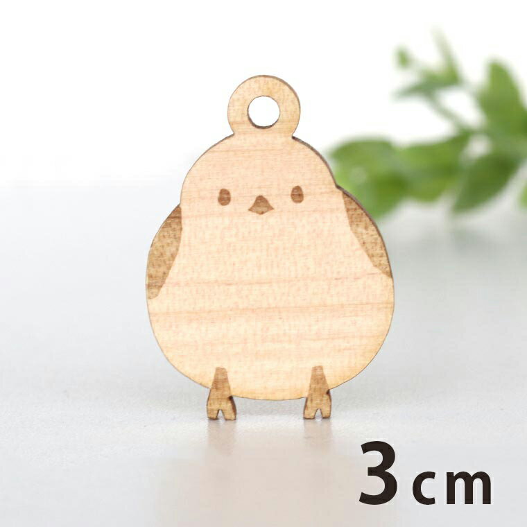 Rakuten - 木製チャーム シマエナガ 3cm 厚さ3mm アンシャンテラボ / 小鳥 野鳥 可愛い アクセサリーパーツ ピアス イヤリング ラッピング ハンドメイド材料 飾り 【ゆうパケット対応】
