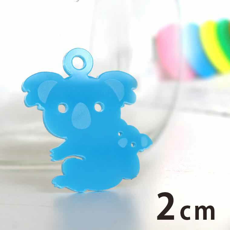 アクリルチャーム コアラ 2cm 厚さ2mm 選べる豊富なカラー アンシャンテラボ / 動物 アニマル 親子 抱っこ 可愛い アクセサリーパーツ ピアス イヤリング キーホルダー ハンドメイド材料 レジン資材 【ゆうパケット対応】