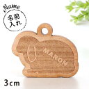 24×30mm アンシャンテラボ 木製名入れチャーム たれ耳うさぎ 横向き 厚さ3mm / ペット 首輪 名札 オリジナル オーダー パーツ チャーム 木製 キ...