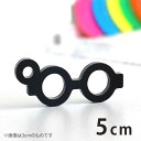 5cm アンシャンテラボ アクリルチャーム メガネ ラウンド型 厚さ:2mm 豊富なカラー / めがね 眼鏡 アイウエア 推し活 推しキャラ ミニチュア アクセ...