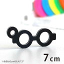 7cm アンシャンテラボ アクリルチャーム メガネ ラウンド型 厚さ:2mm 豊富なカラー / めがね 眼鏡 アイウエア 推し活 推しキャラ ミニチュア アクセ...