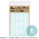 オリジナルワークス 透明シール 楕円 大 64片入 【22-2992】 / ハンドメイド 自作 材料 オリジナル アクセサリー フリマ 副資材 手芸用品 店舗 ...