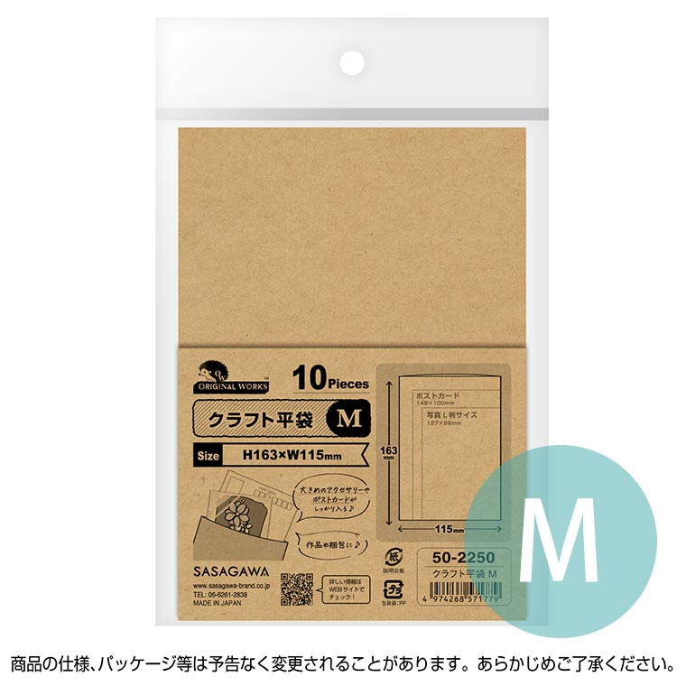 オリジナルワークス クラフト平袋 M 10枚入【50-2250】 / ナチュラル 梱包 包装 ハンドメイド プレゼント フリーマーケット イベント クラフト紙 名刺サイズ 販促 福資材 【ゆうパケット対応】のサムネイル