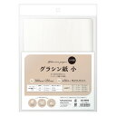 ササガワ グラシン紙 小 250mm×280mm 約50枚入【35-2950】 / 新書 A6 B6 半透明 透け感 光沢 グラシンペーパー ブックカバー 封筒...