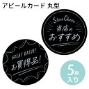 アピールカード 吹出し 5枚入 POPシリーズ オリジナルワークス 【 16-5504 / 16-5505 】 / プライスカード プライス 説明 タグ カード...