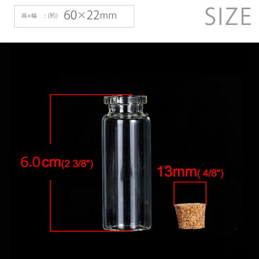 60mm×22mm 単品 ガラス小瓶 / コルク瓶 コルク栓 ミニボトル 硝子ビン ガラスビン 素材入れ パーツ保管 ハンドメイド bottle ハーバリウム 瓶 【ゆうパケット対応】