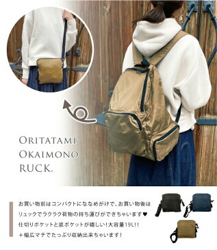 【7/30 08:59まで!!クリアランスSALE30%OFF!】折りたたみお買い物リュック エコバッグ リュック 19L ポケット ペットボトル コンパクト デイリー コンビニ スーパー お買い物 お出かけ 手持ち 肩掛け 折りたたみ コンパクト ブラック 黒 ネイビー 紺 ベージュ