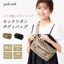 【今だけ30%OFF★7日11:59まで】 ボディバッグ レディース タックリボンボディバッグ ピンクトリック バッグ かわいい きれいめ ボディーバッグ リボ...