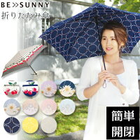 BE SUNNY ビーサニースリム3段折りたたみ傘 親骨50cm傘 レディース傘 折りたたみ 晴雨兼用 日傘 雨傘 女性用 おしゃれ かわいい UV 軽量 コンパクト ポーチ付 ドット ボーダー 無地 花柄 UVカット安い