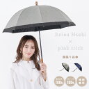 【クーポン利用で4483円★11日1:59まで】【星玲奈さん コラボ】日傘 完全遮光 深張り 長傘(親骨50cm)レディース 傘 遮光率100% 1級遮光 晴雨...