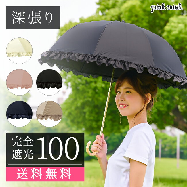 【7/26 1:59まで！20％OFF&送料無料】日傘 完全遮光2段折りたたみ傘 ピンクトリック 楽天1位 完全遮光 日傘 遮光率100% 1級遮光 遮熱 涼しい かわいい おしゃれ 傘 雨傘 折傘 深張り 大人 黒 UVカット 親骨50cm グラスファイバー 軽量 バンブー