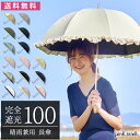 【4/29 01:59まで!クーポン利用で10%OFF×ポイント5倍×送料無料】【楽天1位】日傘 完全遮光 長傘（50cm）ピンクトリック 遮光率100% 1級遮光 紫外線 遮熱 涼しい かわいい 可愛い おしゃれ きれいめ フリル 雨傘 かさ 晴雨兼用 深張り 竹手元 バンブー UVカット 軽量