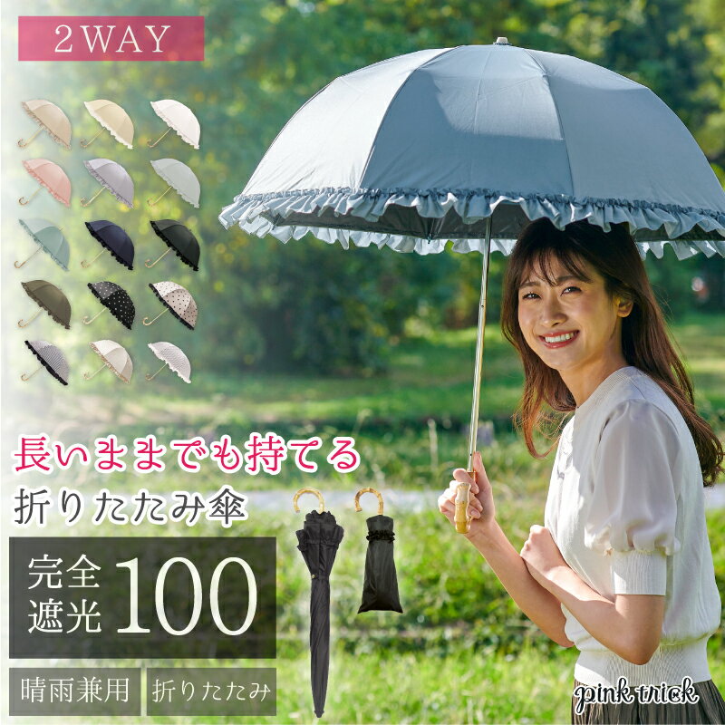 折りたたみ日傘、完全遮光で人気のおすすめは？