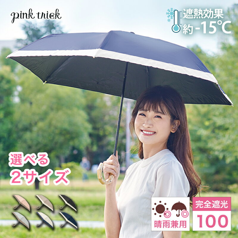 【期間限定：送料無料】日傘 完全遮光 まるい3段折りたたみ傘（大きめサイズ） グログラン 3段 折りたたみ傘 ピンクトリック 完全遮光 遮光率100% 1級遮光 遮熱 涼しい かわいい おしゃれ 雨傘 晴雨兼用 大人 黒 UVカット紫外線 親骨55cm 軽量 バンブーのサムネイル