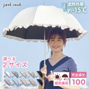 【楽天1位】【－15℃遮熱効果】【LINE登録で10 OFFクーポン】日傘 完全遮光 長傘 フリル （選べる2サイズ）遮光率100 紫外線 UVカット 晴雨兼用 傘 軽量 丈夫 1級遮光 大人 かわいい おしゃれ きれいめ 深張り 日光 竹手元 バンブーピンクトリック 母の日 押し活