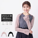 pink trick日よけボレロ(UVカット率99.9%以上・接触冷感)カーディガン アームカバー 日焼け対策 UV対策 冷房対策 遮熱 涼しい ひんやり 袖フ...
