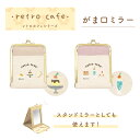 【GW限定★70%OFF】ピンクトリック retro cafe (レトロカフェ）がま口ミラー 鏡 スタンドミラー カードケース カード入れ ワッフル生地 刺繍 ナチュラル 可愛い ベージュ ピンクベージュ かわいい おしゃれ ギフト プレゼント 大人 コスメ 化粧 メイク