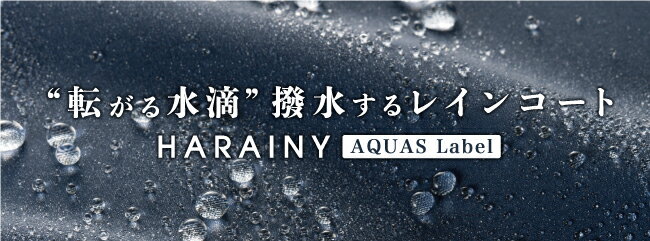 【高はっ水レインウェア】【送料無料】 レインコート AQUAS アクアス シュシュポッシュ おしゃれ 雨 撥水 ポンチョ 通勤 通学 保育園 幼稚園 送迎 アウトドア 野外 スポーツ 観戦 フェス レディース カッパ フード付 大人 【メーカー公式 直営店】