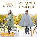 レインコート 自転車 レインポンチョ レディース メンズ 通勤 通学用 送迎 リュック 自転車用レインコート レインウェア 雨具 雨 送料無料 男性用 女性用 ...