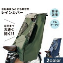 自転車 チャイルドシート レインカバー カバー 後ろ 子供 子供乗せ 梅雨 秋雨 雨 雨具 防寒 日よけ レイングッズ 雨カバー 止水ファスナー ユニセックス ...