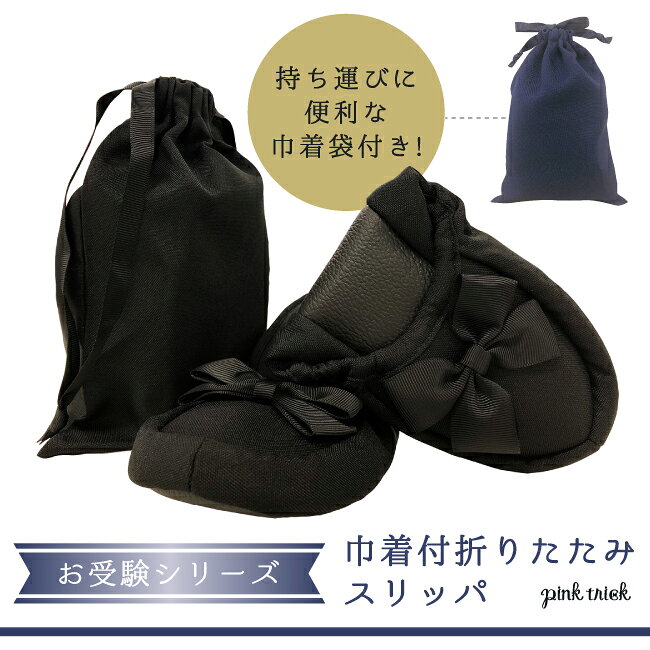 幼稚園お受験 面接で好印象 ママ用スリッパ 折り畳みパンプスのおすすめランキング キテミヨ Kitemiyo