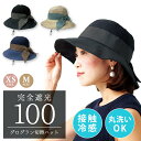【サマーセール★14日9:59まで】完全遮光100ハット グログラン切替ハット XS 52-54cm M 56-58cm 日焼け防止 接触冷感 洗濯機OK グログラン リボン 完全遮光100% 紫外線対策 UV対策 日よけ 子ども 大人 折りたたみ つば広 自転車 飛ばない ハット UVカット