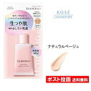 【ゆうパケット送料無料 】ウルミナプラス 生つや肌 おしろい乳液 ナチュラルベージュ 35g 1個 朝用乳液 化粧下地 コーセーコスメポート 凹凸を自然にカバー 透明感のある 立体生つや スキンケア 毛穴 くすみ 色むら 紫外線カット SPF50+ PA++++ 日焼け止め kose コスメ
