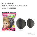 【即納】超ぉ便利 即効盛りヘアー 盛り髪ベース ウィッグ ウィッグ ケア 用品 盛り髪 ベース ヘア ...