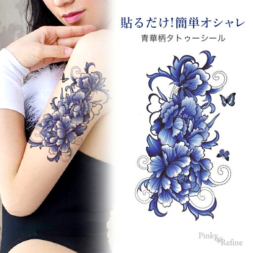 【ゆうパケット送料無料】青華 蝶 タトゥーシール ボディシール 青色 紺色 薔薇 セクシー 転写シール 入れ墨 ハロウィン コスプレ ワンポイント ボディシール フェイクタトゥー 仮装 SNS映え TATTOO Halloween 青 花 flower カッコいい タトゥシール インスタ映え 【ゆうパケット送料無料】青華 蝶 タトゥーシール ボディシール 青色 紺色 薔薇 セクシー 転写シール 入れ墨 ハロウィン コスプレ ワンポイント ボディシール フェイクタトゥー 仮装 SNS映え TATTOO Halloween 青 花 flower カッコいい タトゥシール インスタ映え