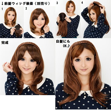 3秒イメチェン【即納】新感覚ハーフウィッグ 三つ編み一体型カチューシャハーフウィッグ 即効盛りロング(ウイッグ かつら wig エクステ フル カール ウェイブ ハーフ レディース セール 通販 2012 セット コスプレ)【KEY】