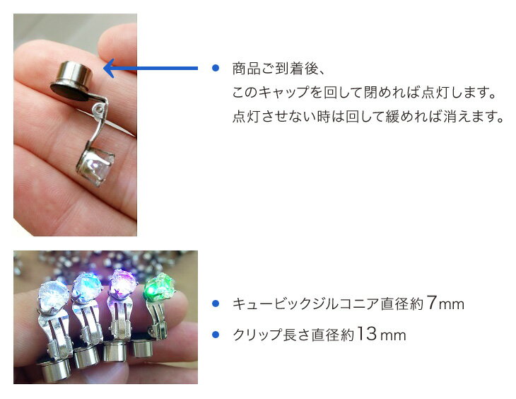 【ゆうパケット送料無料】光るイヤリング2WAY★男女兼用 大人気の光る発光ピアスがイヤリングとなって登場！(LED イヤリング ノンホール LEDライト ジュエル 光る ライト アクセサリー 単色 )