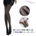 【即納】履くだけで究極の細さへ V型柄セクシー美脚ストッキング デザイン柄 sexy 網タイツ 編みタイツ 細く 見える 柄 コスプレ ハロウィン クリスマス ホワイトデー シンプルデザイン タイツ お洒落柄 フリーサイズ S M L サイズ レディース オールシーズン ストッキング