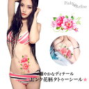 【メール便無料】細やかなディテール★ピンク花柄タトゥーシール♪ タトゥーシール ピンク花 ボディシール 盛れる個性派 セクシー お洒落れ 入れ墨 ハロウィン コ...