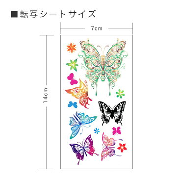 【ゆうパケット送料無料】カラフルな蝶がいっぱい★インスタ映えバタフライタトゥーシール♪ 蝶 バタフライ ボディシール 盛れる個性派 セクシー お洒落れ(入れ墨 ハロウィン コスプレ)花魁