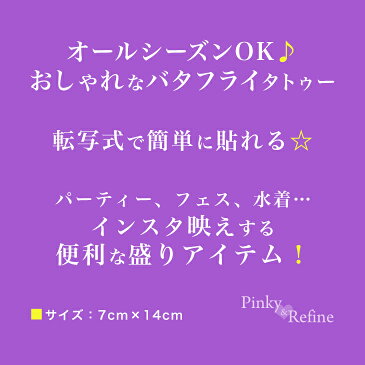 【ゆうパケット送料無料】カラフルな蝶がいっぱい★インスタ映えバタフライタトゥーシール♪ 蝶 バタフライ ボディシール 盛れる個性派 セクシー お洒落れ(入れ墨 ハロウィン コスプレ)花魁