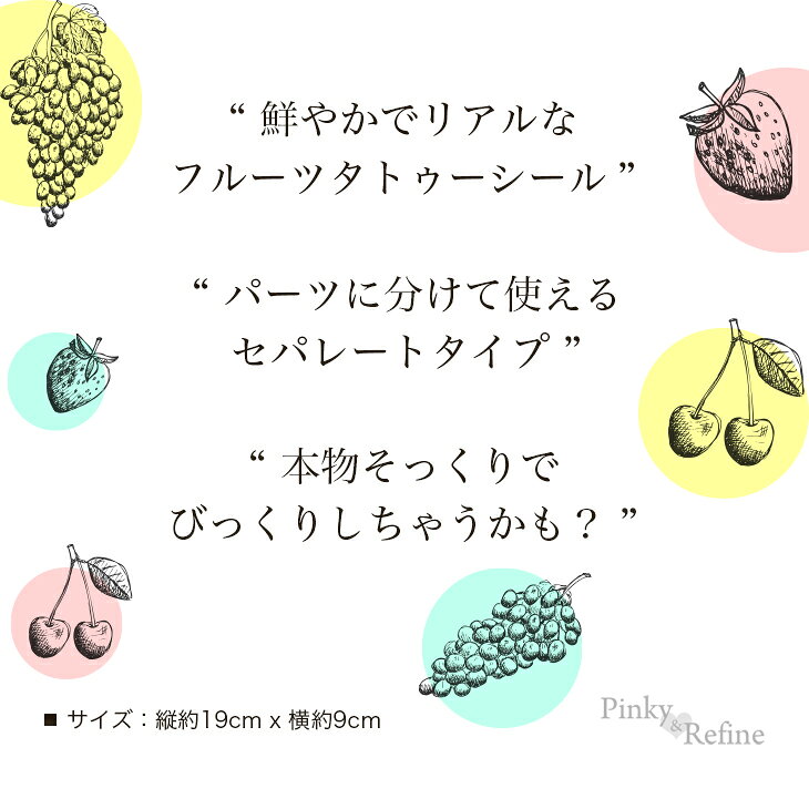 【メール便無料】さくらんぼ リアル ボディシール フルーツシール 果物 葡萄 ぶど...