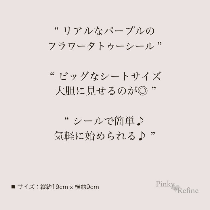 【メール便無料】紫花 パープル華 カッコいい ボディシール クール 花 セクシー 転写シール 入れ墨 ハロウィン コスプレ タトゥ 花魁 おしゃれ タトゥーシール フェイクタトゥ SNS映え ワンポイント 長持ち 消えない 刺青 フェイクシール タトゥシール タトゥーシール 花 指 pinky-refine-10000425 ウィッグ・エクステPinky&Refine サンプル画像2