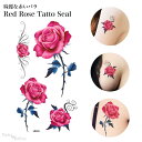 【ゆうパケット送料無料 】タトゥーシール 薔薇 リアル カッコいい ボディシール 盛れる個性派 セクシー バラ 転写シール 入れ墨 ハロウィン コスプレ 花 ボディシール お洒落れ 花魁 ワンポイント フェイクタトゥー 仮装 SNS映え TATTOO Halloween タトゥシール