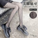 【即納】NEW 新作 究極 細見え ライン柄 美脚ストッキング 網タイツ セクシー sexy デザイン柄 コスプレ 美脚 セクシー ストッキング タイツ 黒 ブ...