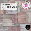 壁紙 DIY クロス 輸入 木目 茶色 グレー レンガ調 タイル 北欧 ヨーロッパ おしゃれ 貼って剥がせる 輸入フリース壁紙 撮影用 店舗 内装 補修 530mm×10M フリース 不織布 60cm/30cm オフセット ドイツ Erismann Design 300g 専用糊